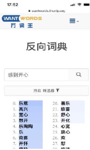 反向词典官方正版-图1