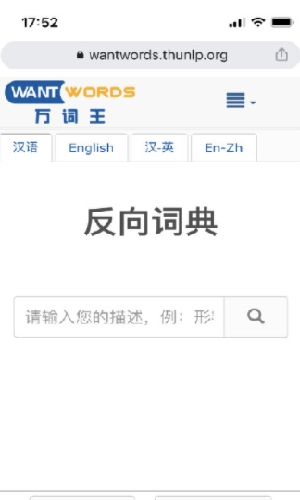 反向词典官方正版-图2