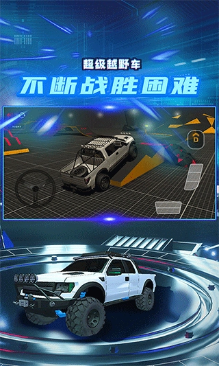 超级越野车模拟器