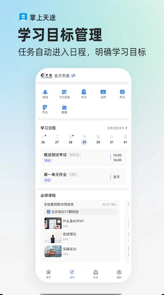 掌上天途安卓直装版图3