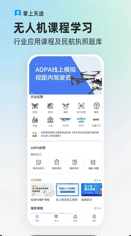 掌上天途安卓直装版图4
