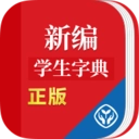 新编学生字典