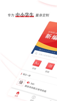 新编学生字典中文版下载