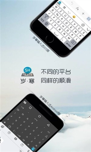 岁寒输入法无广告版图4