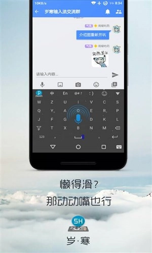 岁寒输入法无广告版图2
