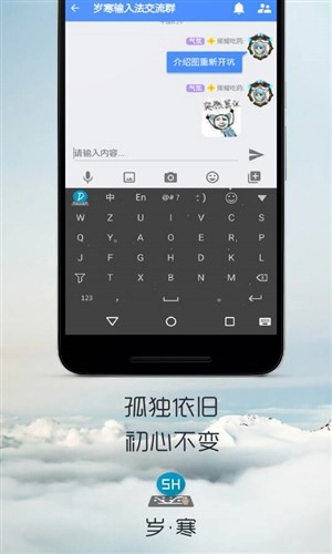 岁寒输入法无广告版图1