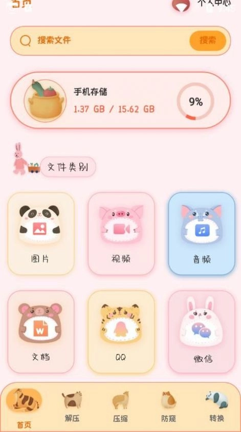 ES文件管理大师3