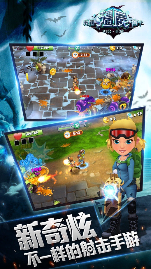 我和僵尸有个约会图1