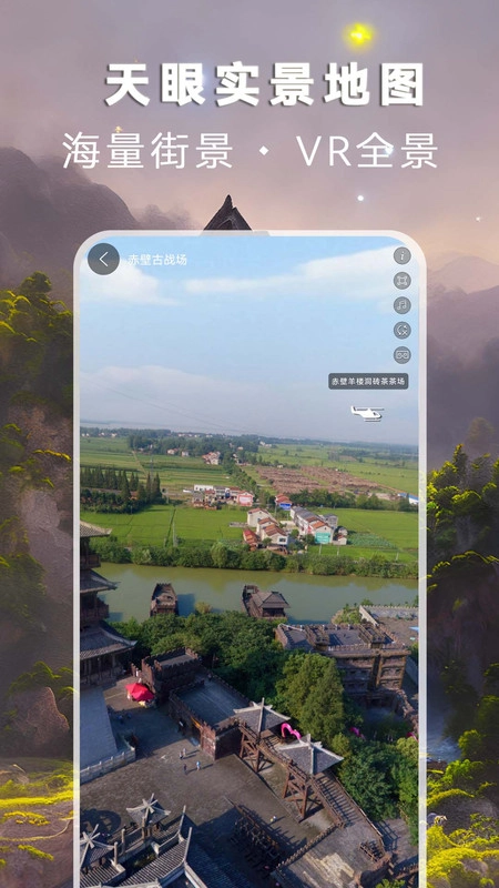 天眼实景地图官方版图2