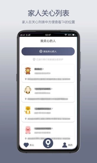 天智定位手机最新版图4