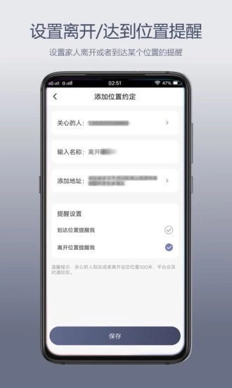 天智定位手机最新版图2