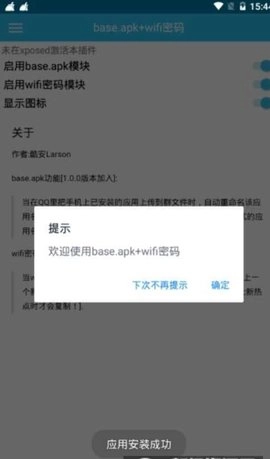base.apk正版图2