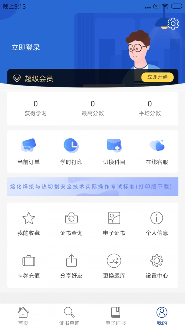特种作业考试题库图3