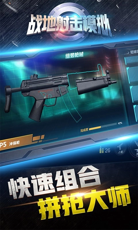 战地射击模拟