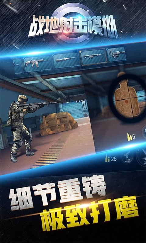 战地射击模拟