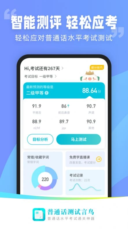 普通话测试言鸟图1