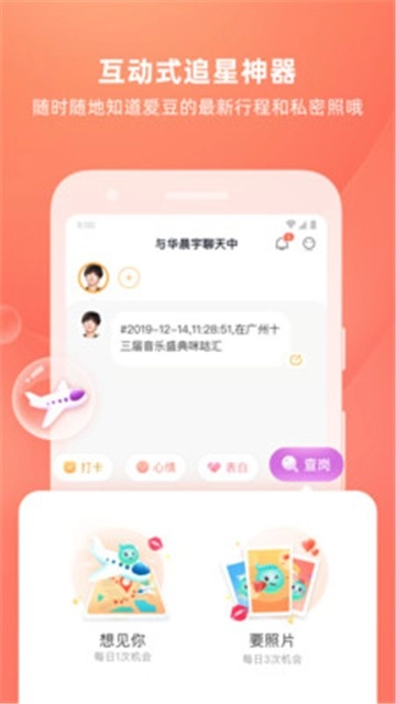 爱豆陪陪官方版下载