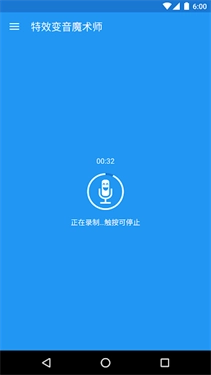 特效变音魔术师安卓版