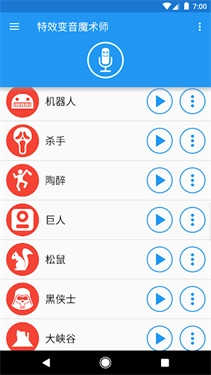 特效变音魔术师安卓版