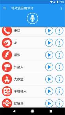 特效变音魔术师安卓版