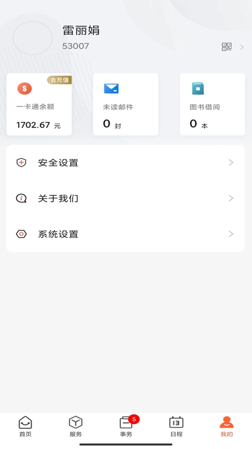 掌上职大