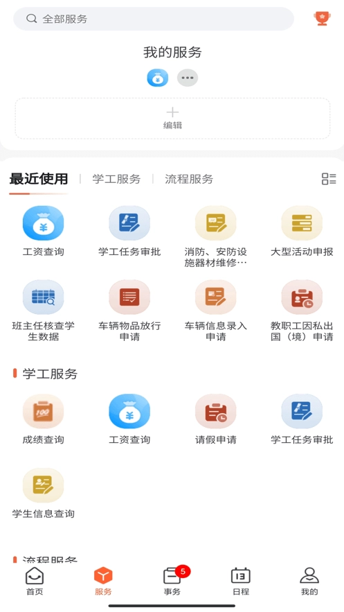掌上职大
