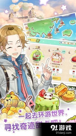 甜心选择2通用版图1