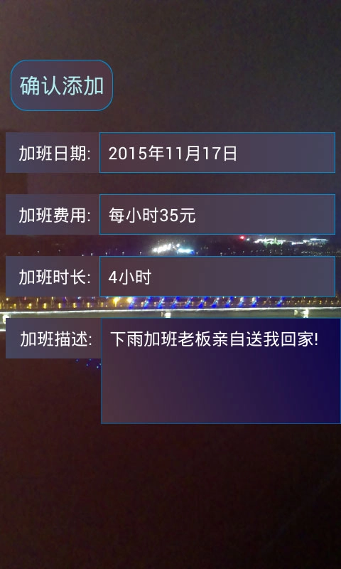 加班计算器图3