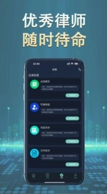 秒答律师最新版下载