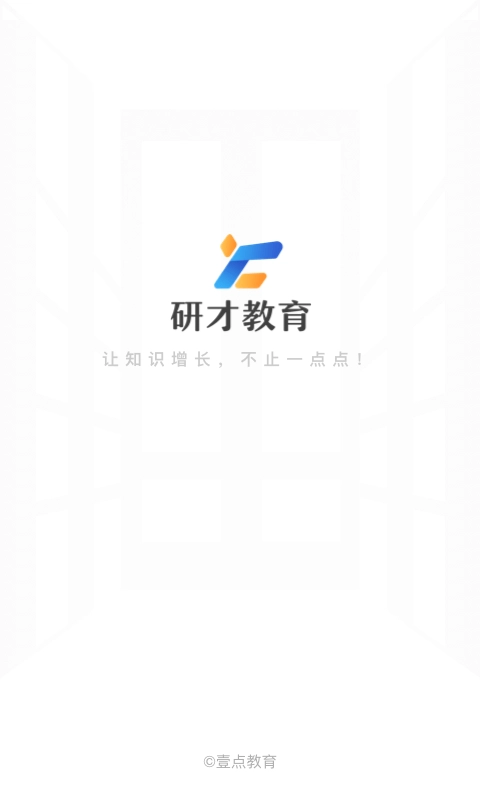 研才教育安卓直装版图3