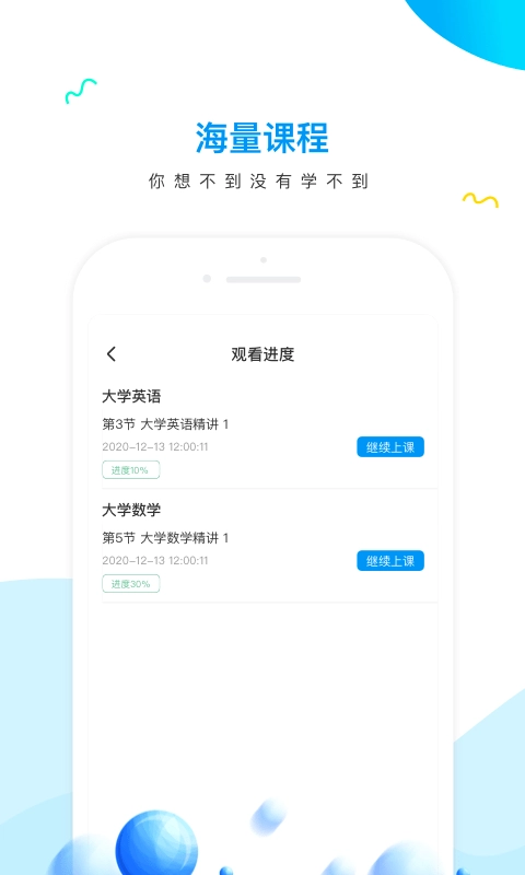 研才教育安卓直装版图2
