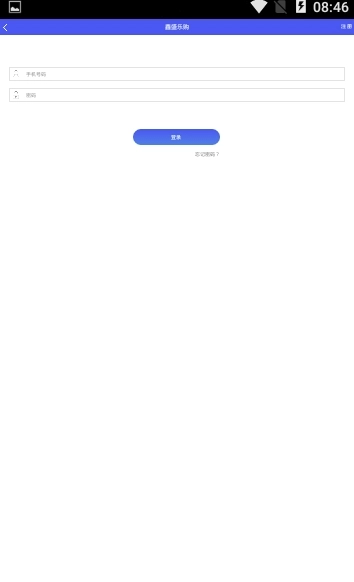 鑫盛乐购商城 手机免费版图4