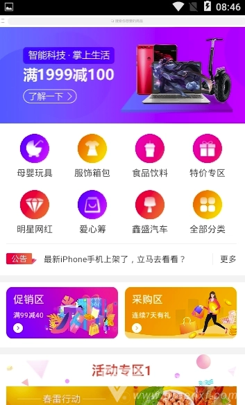鑫盛乐购商城 手机免费版图2