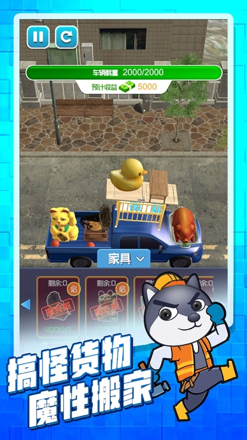 搬家大师图1