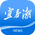 宜春潮
