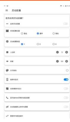 灵动胶囊免费版图3