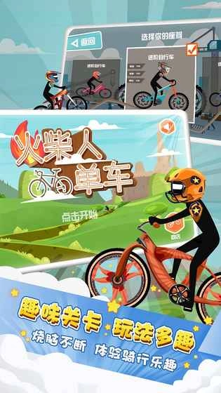 火柴人单车图4