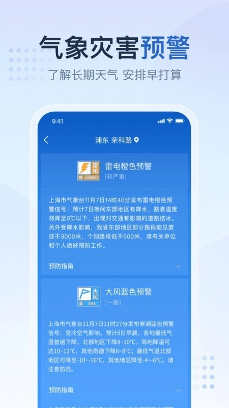 先知天气图1