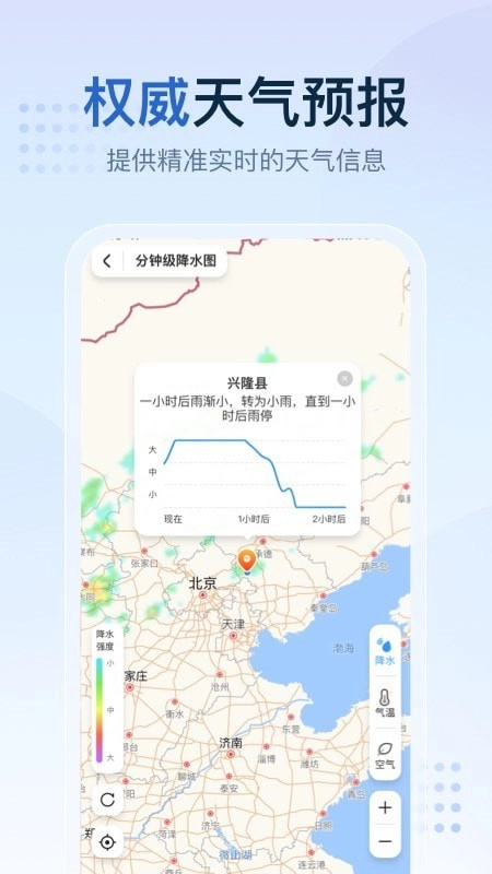 先知天气图4