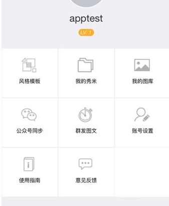 秀米手机最新版图1