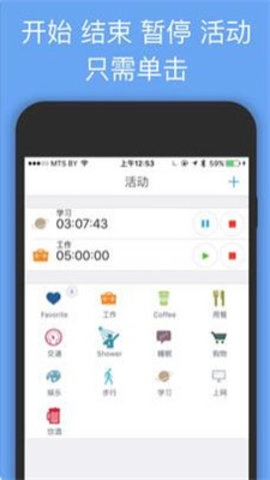 aTimeLogger2手机版截图4