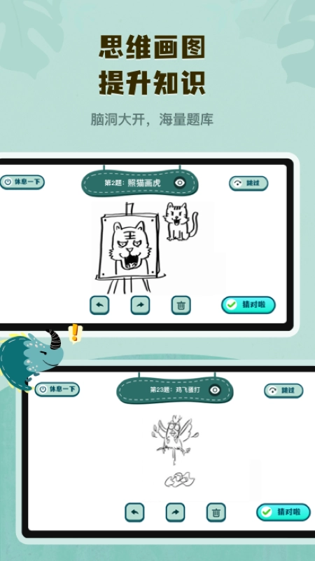 你画我猜学成语图4