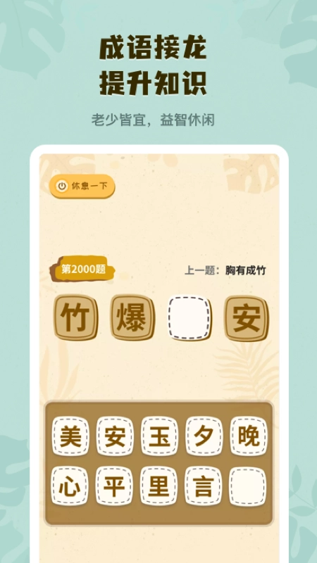 你画我猜学成语图3