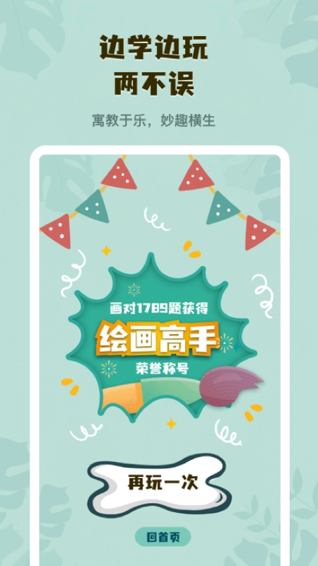 你画我猜学成语图1
