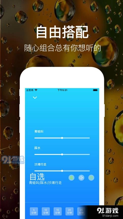 睡眠白噪音图1