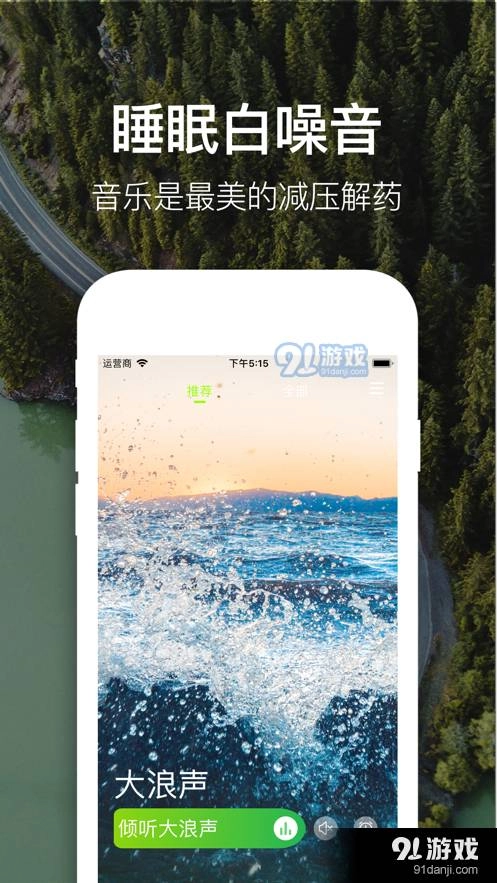 睡眠白噪音图2