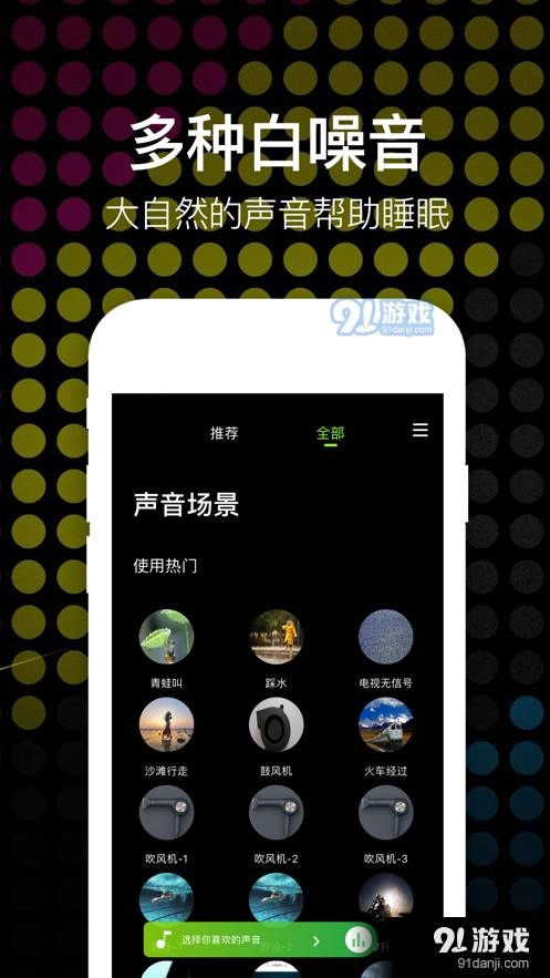 睡眠白噪音图3