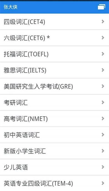 别忘单词最新版3