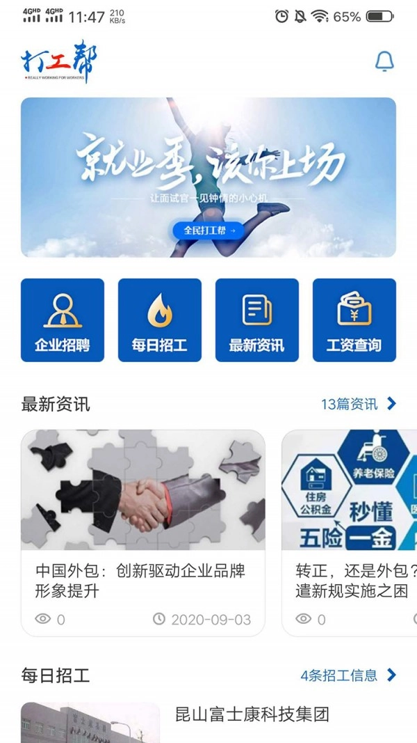 打工帮图1