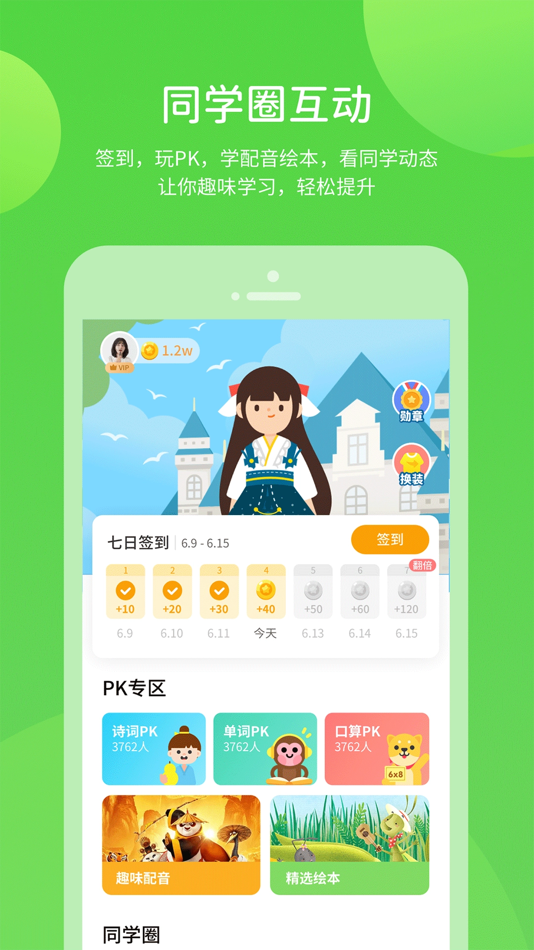 闽教学习免费版图2